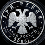 3 рубля 2008 "Дмитриевский собор, Владимир" СПМД