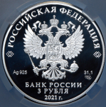 3 рубля 2021 "2 рубля 2007 "К.Э. Циолковский" (в слабе) СПМД