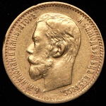 5 рублей 1898 (АГ)