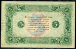 5 рублей 1923