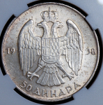 50 динаров 1938 (Югославия) (в слабе)