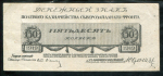 50 копеек 1919 (Юденич)