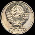 50 копеек 1975