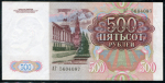 500 рублей 1991