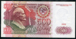 500 рублей 1991