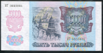 5000 рублей 1992