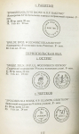 Книга Тункель А В  "Металлические боны России и СССР" 1992