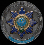 Медаль "15 лет Межправительственной фельдъегерской связи 1993-2008"