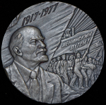 Медаль "60 лет Великой Октябрьской социалистической революции" 1977 (в п/у)