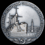 Медаль "70 лет Великой Октябрьской социалистической революции" 1987 (в п/у)