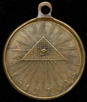 Медаль "В память отечественной войны 1812 г."