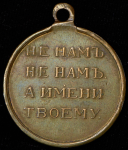 Медаль "В память отечественной войны 1812 г."