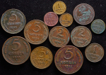 Набор из 13-ти монет (СССР)