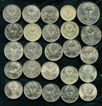 Набор из 25-ти памятных монет (СССР)