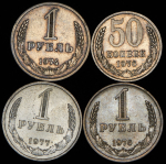 Набор из 4-х монет (СССР)