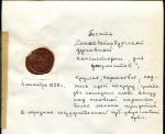 Печать "Санкт-Петербургской духовной консистории" 1858