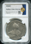 Рубль 1758 (в слабе)