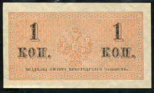 1 копейка 1915