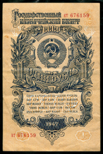 1 рубль 1957