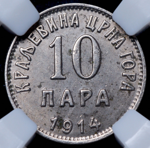 10 пара 1914 (Черногория) (в слабе)
