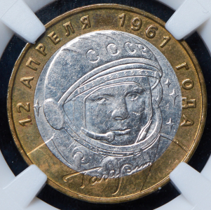 10 рублей 2001 "Ю  А  Гагарин"  (в слабе)