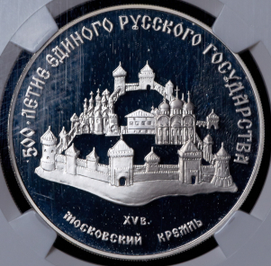 3 рубля 1989 "Московский кремль" (в слабе)