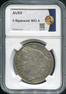 5 франков 1851 (Франция) (в слабе)