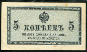 5 копеек 1915