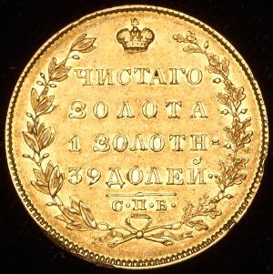 5 рублей 1831