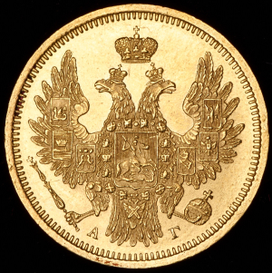 5 рублей 1855