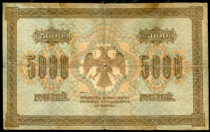 5000 рублей 1918