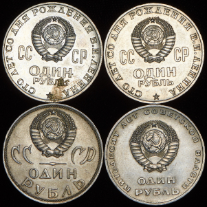 Набор из 4-х юбилейных монет Рубль (СССР)
