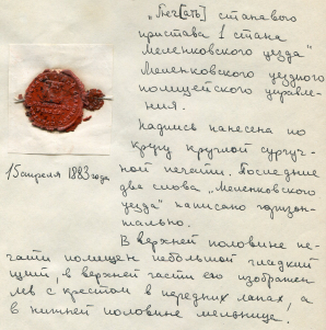 Печать "Пристава 1-го стана Меленковского уезда" 1883