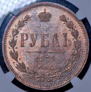 Рубль 1879 (в слабе) СПБ-НФ