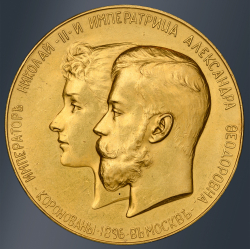 Медаль «В память коронования Императора Николая II и Императрицы Александры Федоровны 14 мая 1896 года»