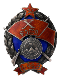 Наградной знак ГССР «10 лет милиции Грузии», тип 2