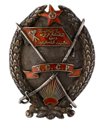 Орден Боевого Красного знамени Хорезмской ССР