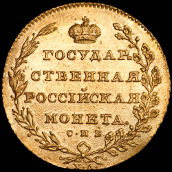 10 рублей 1804