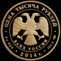 1000 рублей 2014 «Дзюдо»