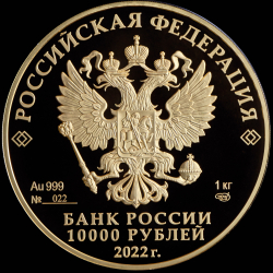 10000 рублей 2022 года «350-летие со дня рождения Петра I»