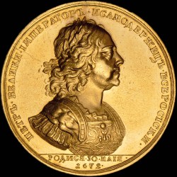 Медаль «В память кончины Императора Петра I 28 января 1725 года»