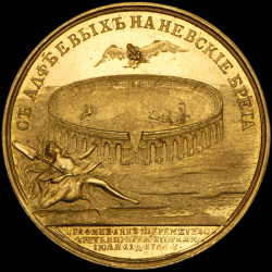 Медаль «В память придворной карусели 1766 года»