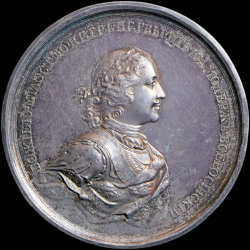 Медаль «Взятие 4-х шведских фрегатов около острова Гренгам 27 июля 1720 года»