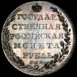 Рубль 1802  Пробный  «Шея»