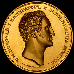 Медаль «В память коронации императора Николая I 22 августа 1826 года»