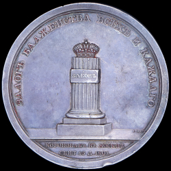 Медаль «В память коронации императора Александр I 15 сентября 1801 г »