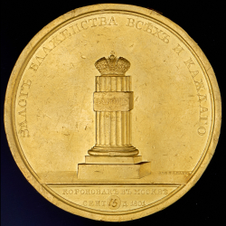 Медаль «В память коронации императора Александр I 15 сентября 1801 г »
