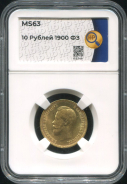 10 рублей 1900 (в слабе)