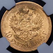 10 рублей 1900 (в слабе) (ФЗ)