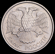 20 рублей 1993 ММД (немагнитная)